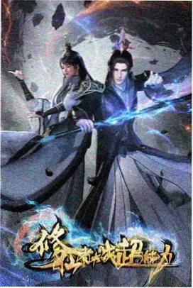 时光代理人第二季免费高清在线观看